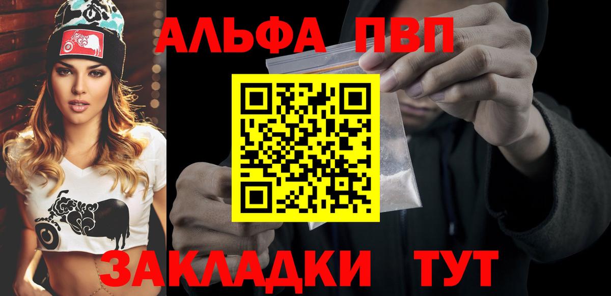 Alpha PVP VHQ Новозыбков