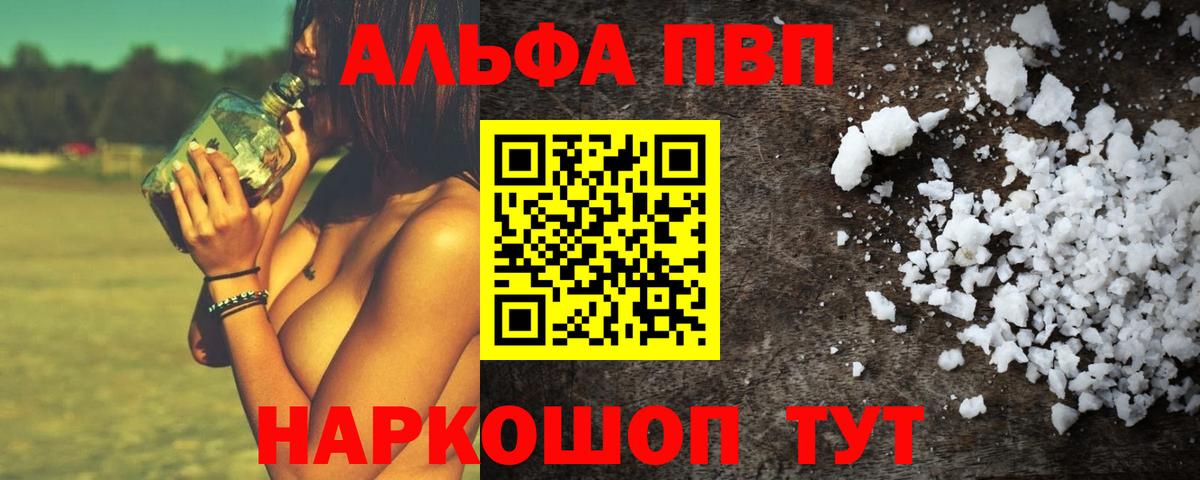 Alpha-PVP VHQ  Alfa_PVP СК КРИС  Новозыбков  Вход с VPN  A-PVP СК 