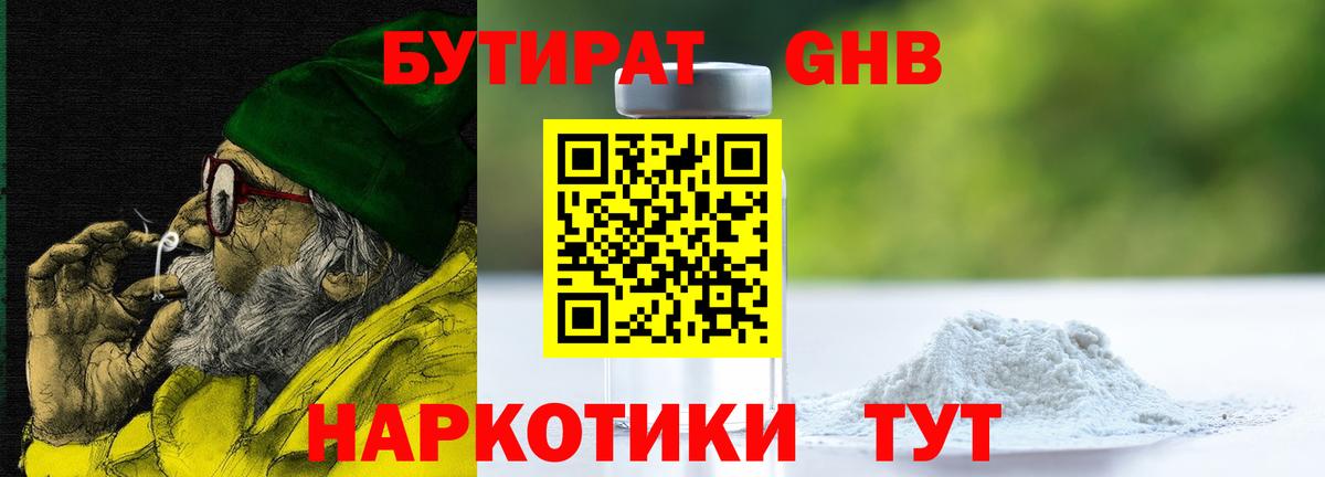 Бутират вода Новозыбков