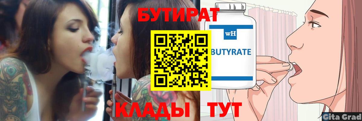 БУТИРАТ BDO 33%  Вход с VPN  Новозыбков 