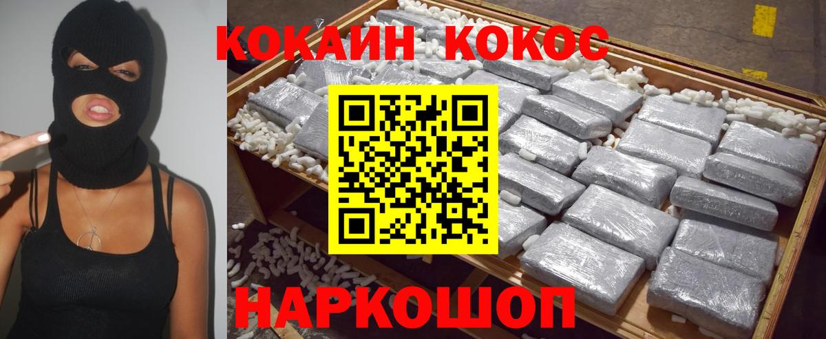 КОКАИН VHQ Новозыбков