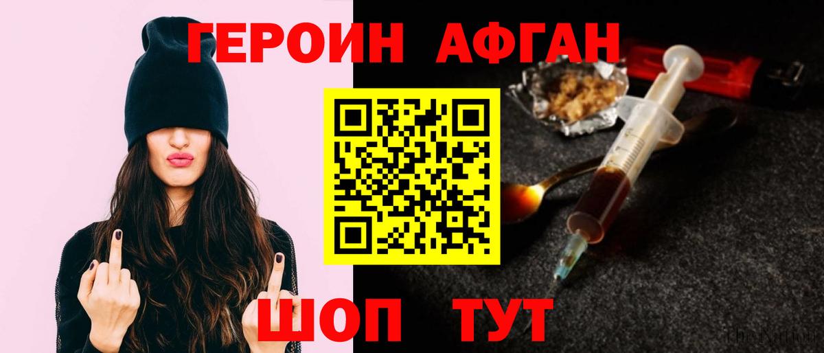 ГЕРОИН Heroin Новозыбков