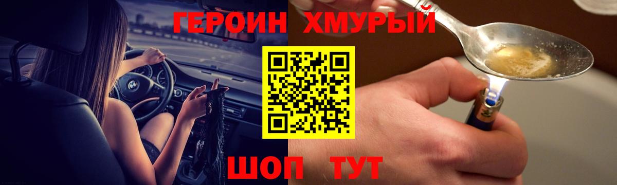 Новозыбков  Героин хмурый  Вход с VPN 