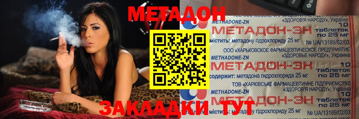 МЕТАДОН methadone Новозыбков